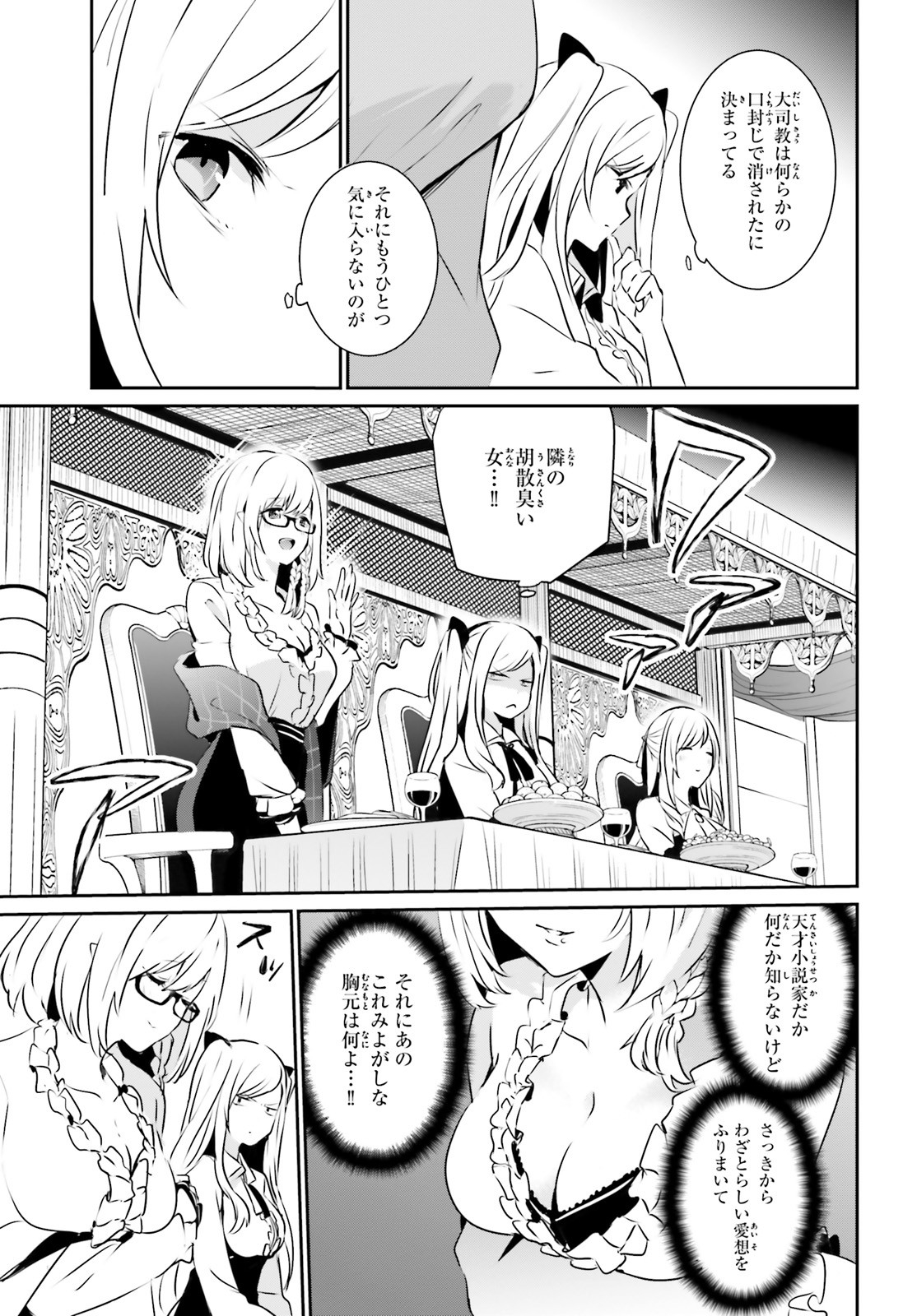 陰の実力者になりたくて！ 第15話 - Page 19