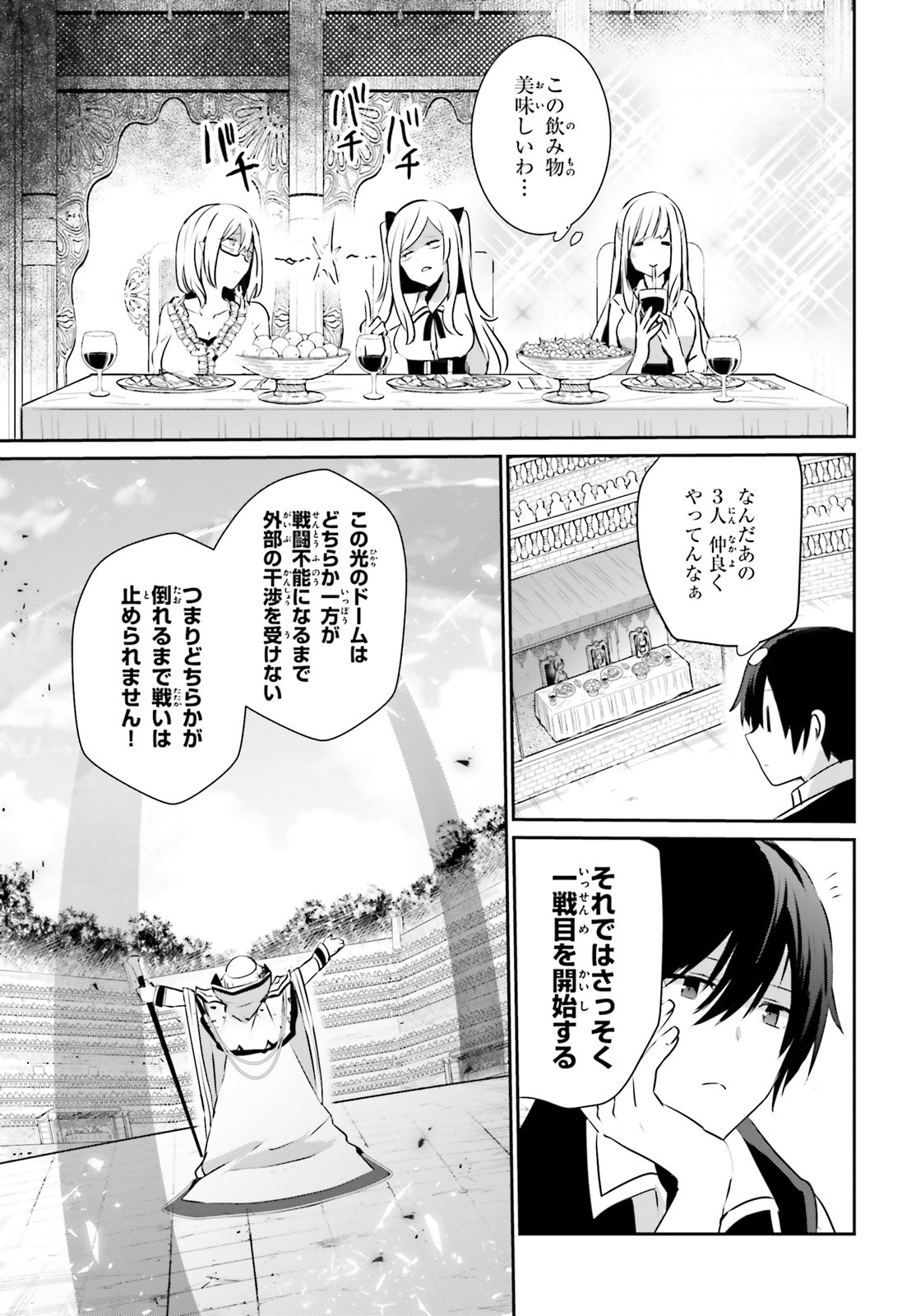 陰の実力者になりたくて！ 第15話 - Page 21