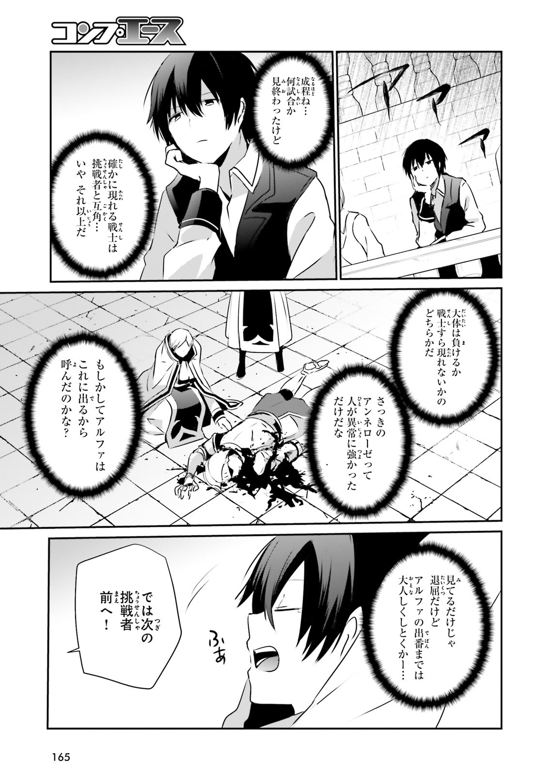 陰の実力者になりたくて！ 第15話 - Page 25