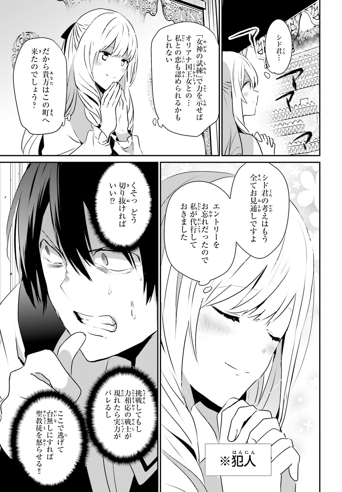 陰の実力者になりたくて！ 第15話 - Page 27