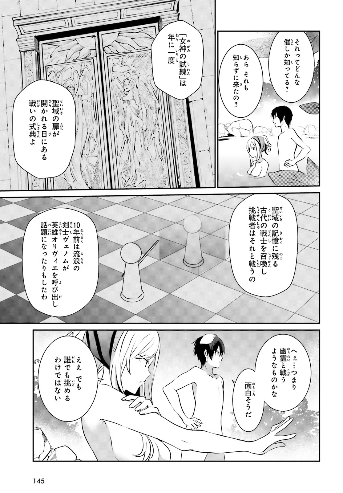 陰の実力者になりたくて！ 第15話 - Page 5