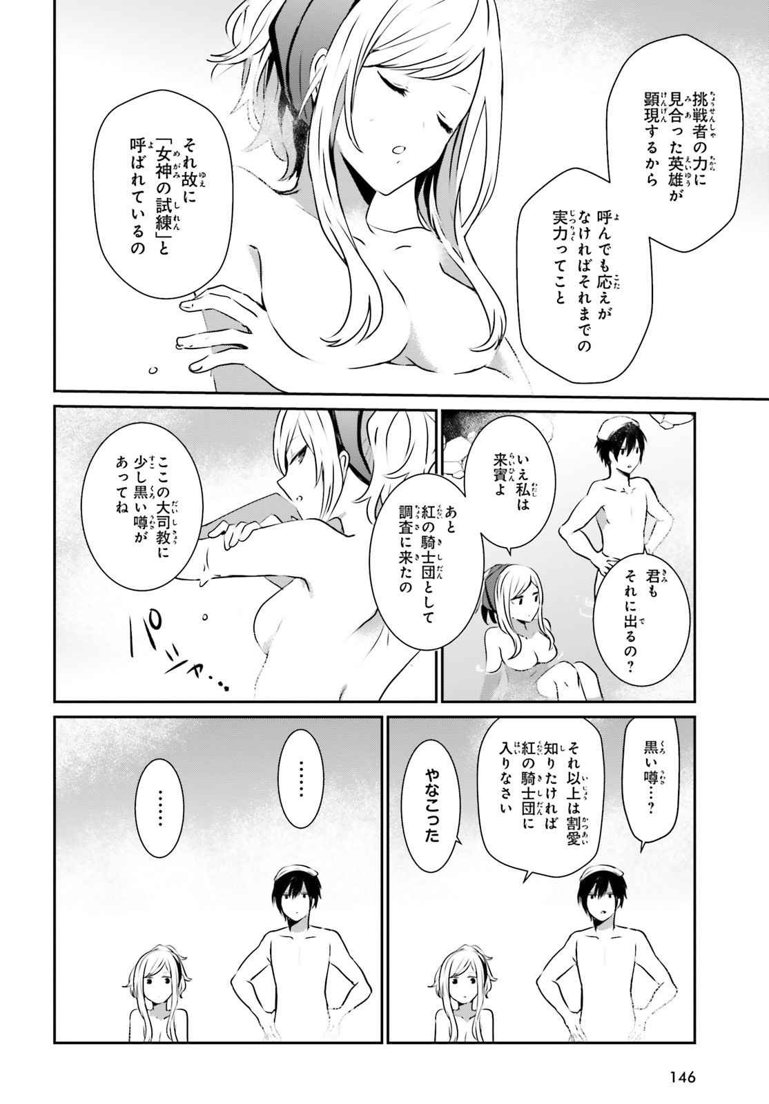 陰の実力者になりたくて！ 第15話 - Page 6