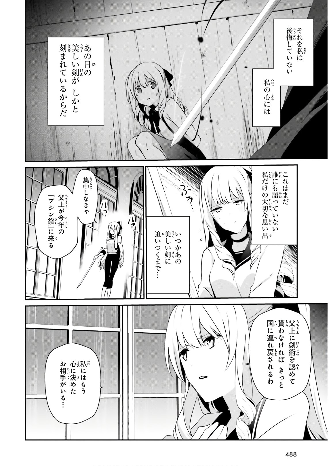 陰の実力者になりたくて！ 第20話 - Page 2