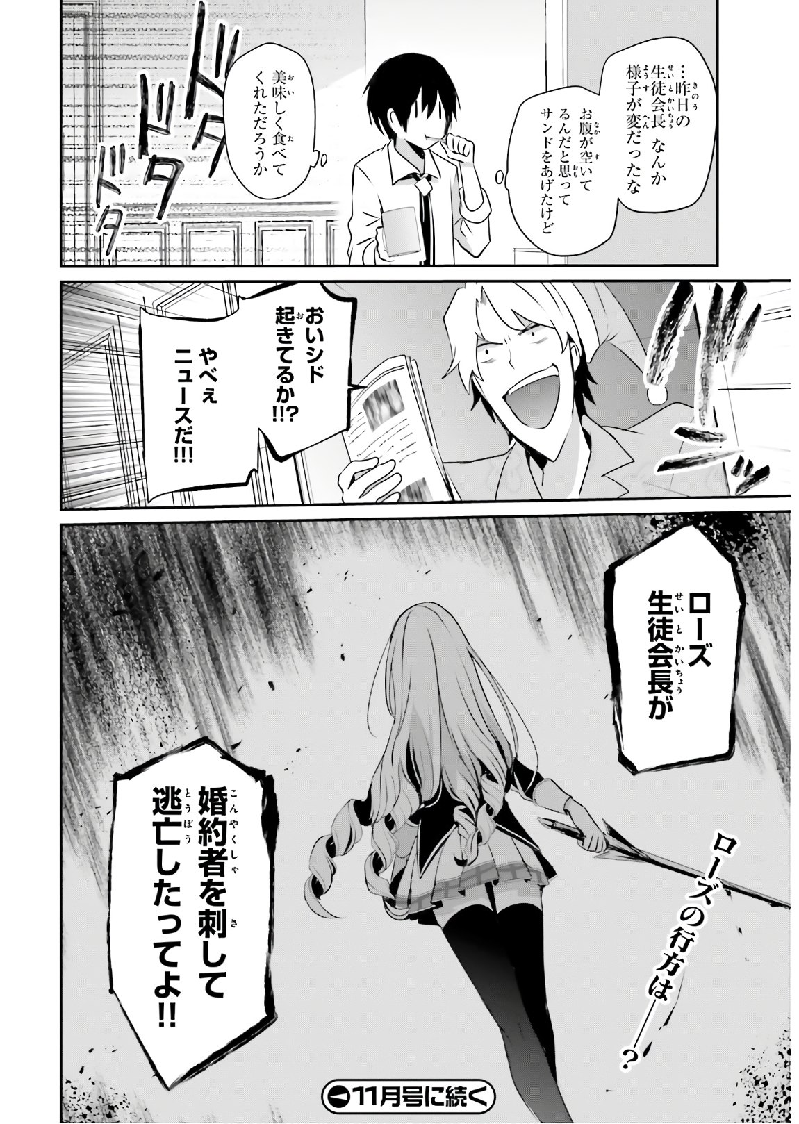 陰の実力者になりたくて！ 第20話 - Page 26