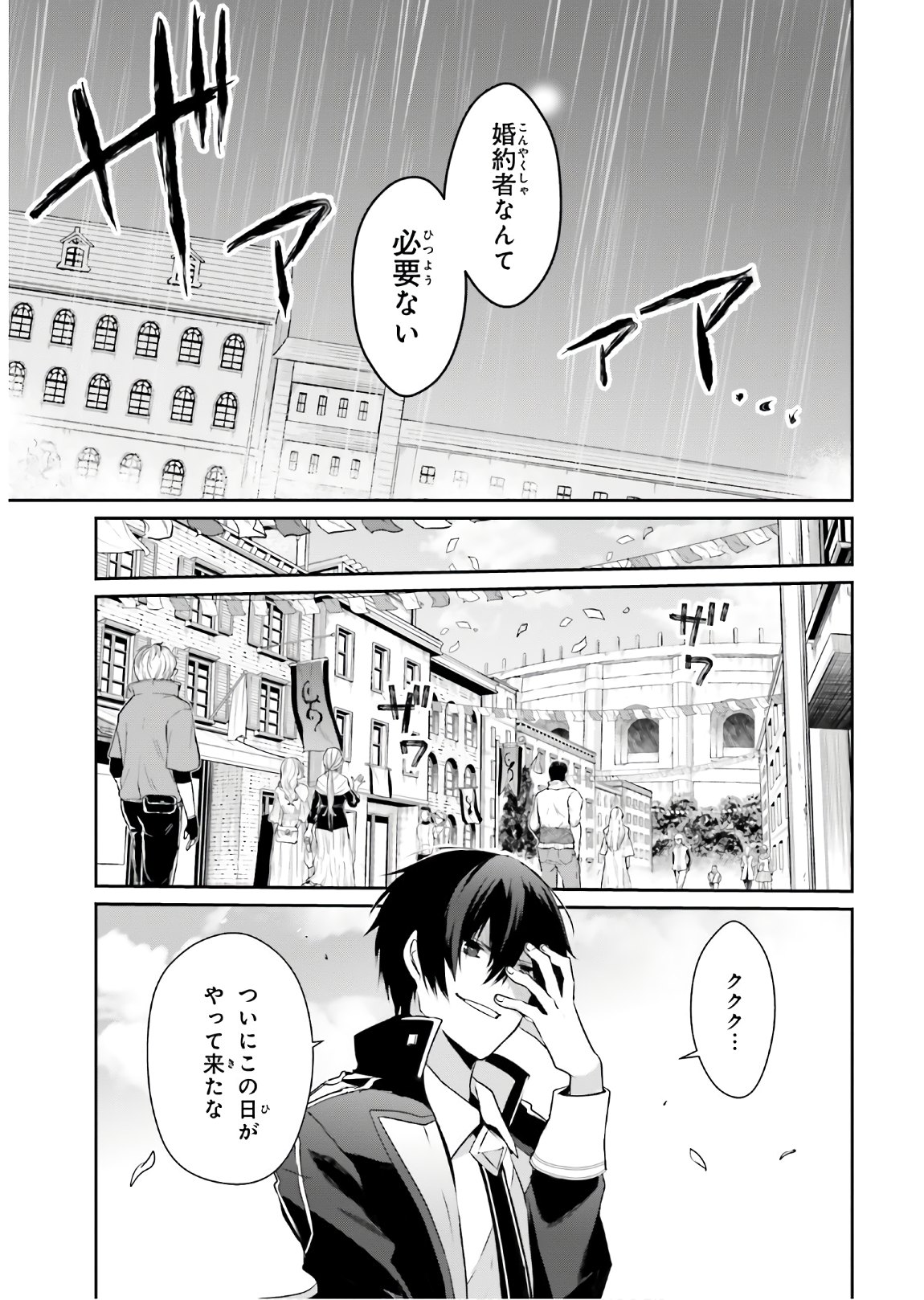 陰の実力者になりたくて！ 第20話 - Page 3