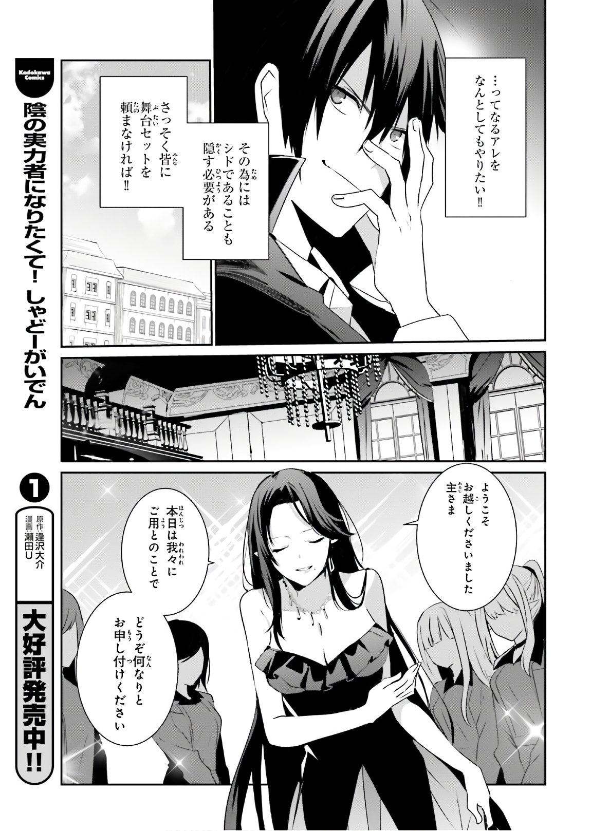 陰の実力者になりたくて！ 第20話 - Page 5