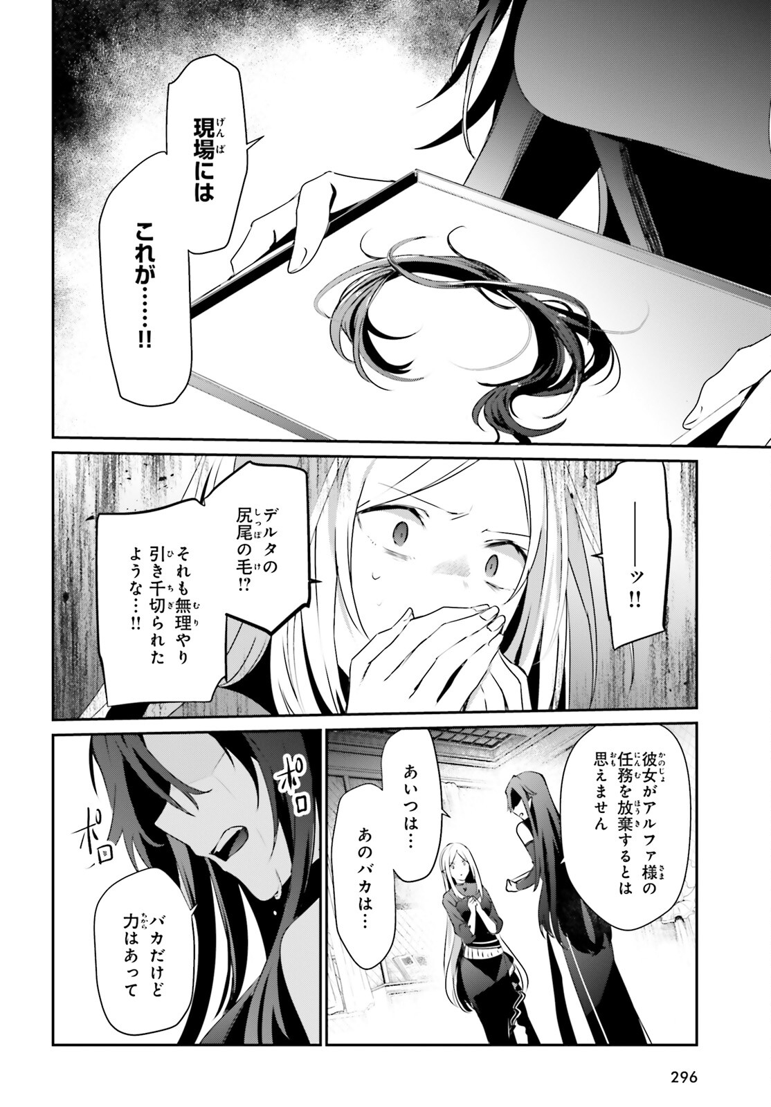 陰の実力者になりたくて！ 第37話 - Page 12