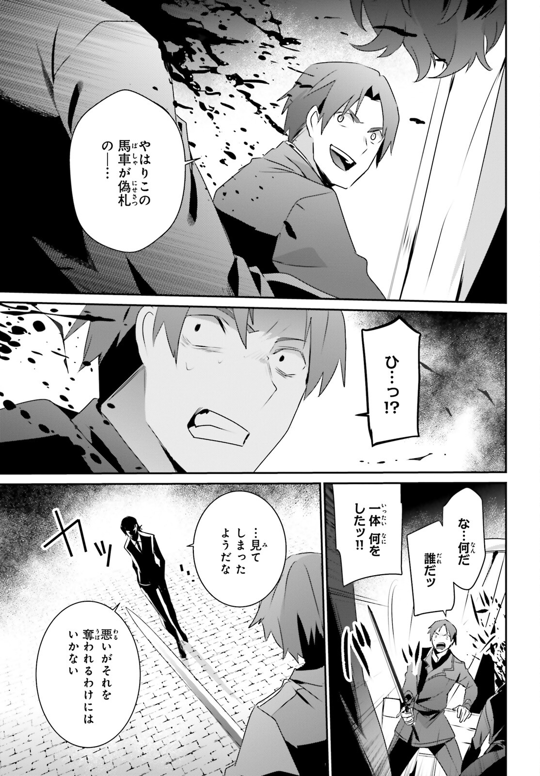 陰の実力者になりたくて！ 第37話 - Page 25