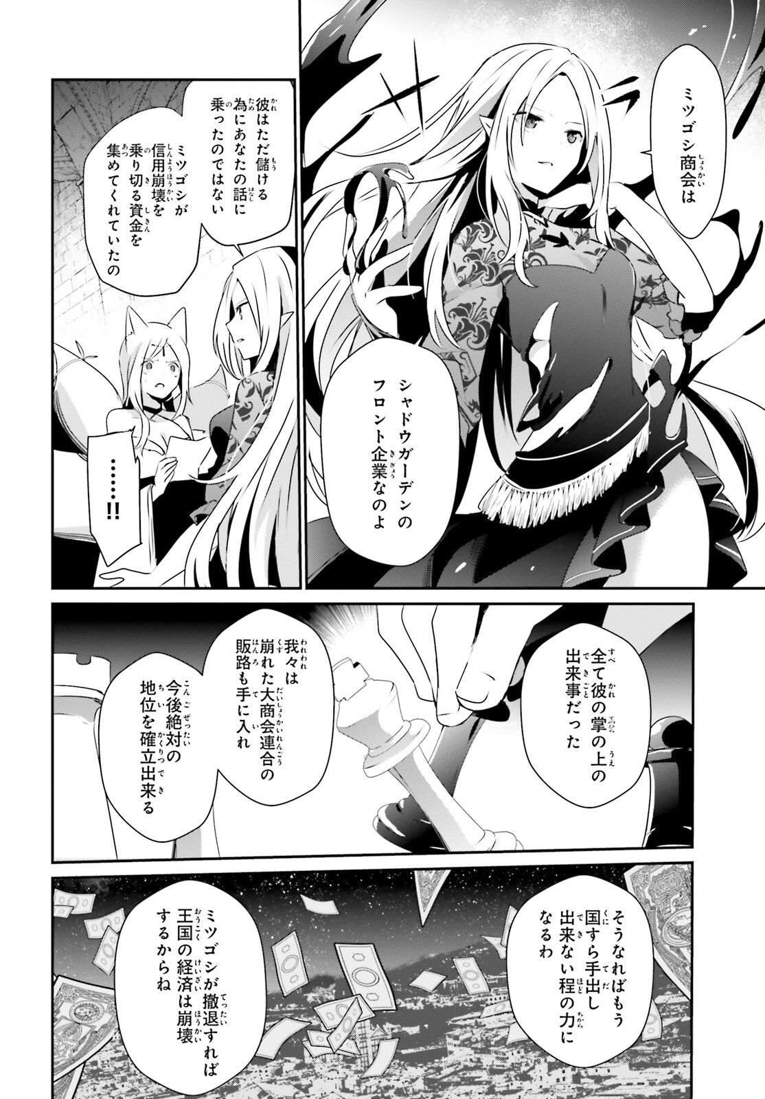 陰の実力者になりたくて！ 第40話 - Page 10