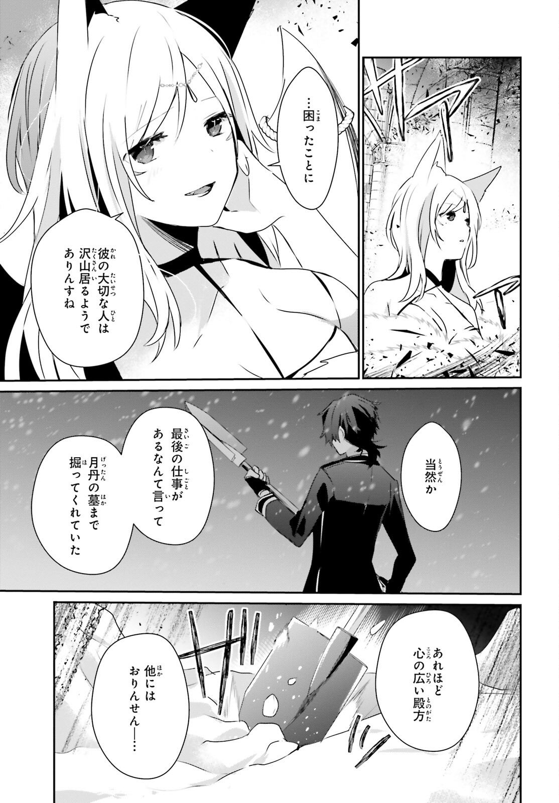 陰の実力者になりたくて！ 第40話 - Page 13