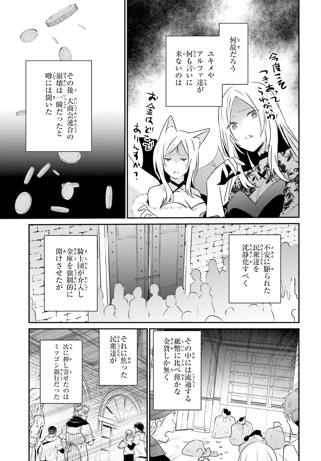 陰の実力者になりたくて！ 第40話 - Page 15