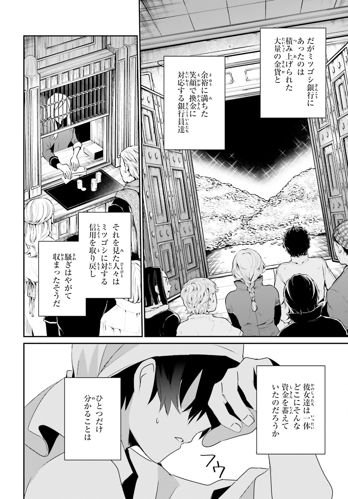 陰の実力者になりたくて！ 第40話 - Page 16