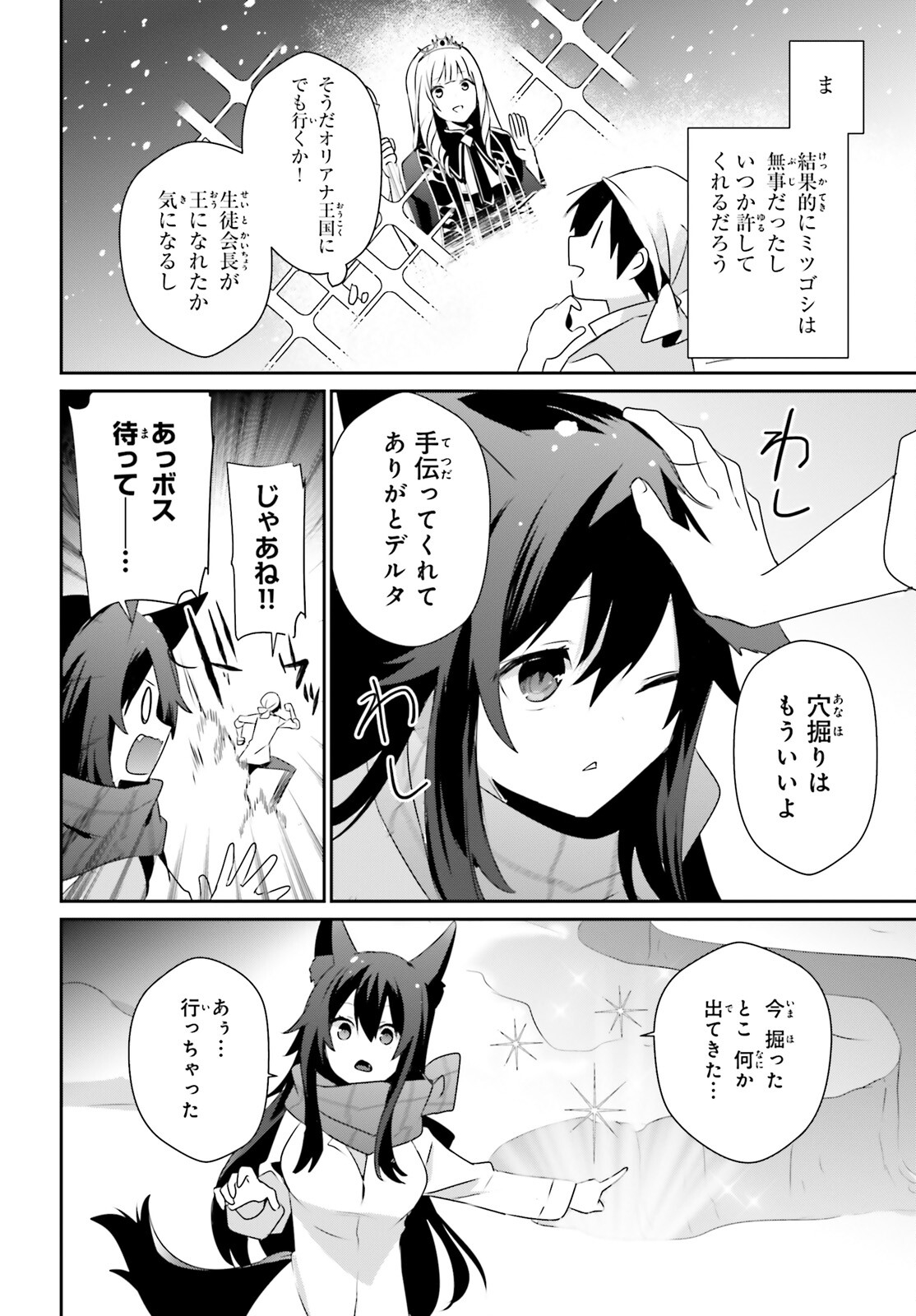 陰の実力者になりたくて！ 第40話 - Page 20