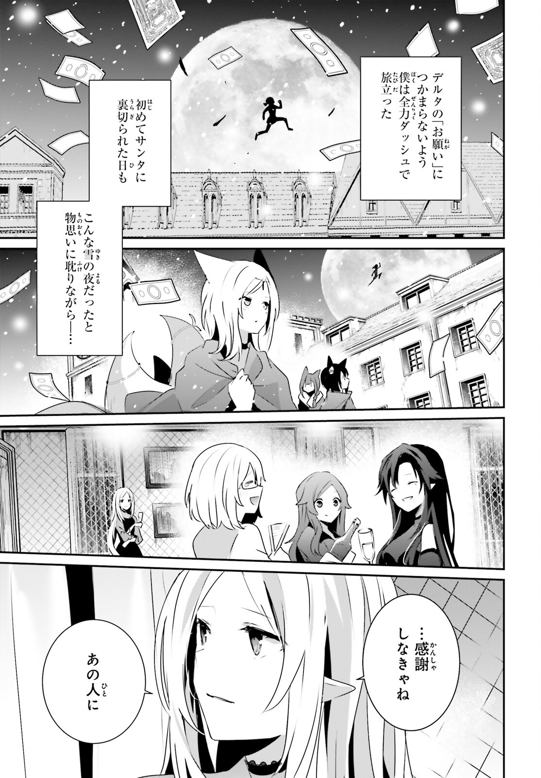 陰の実力者になりたくて！ 第40話 - Page 21