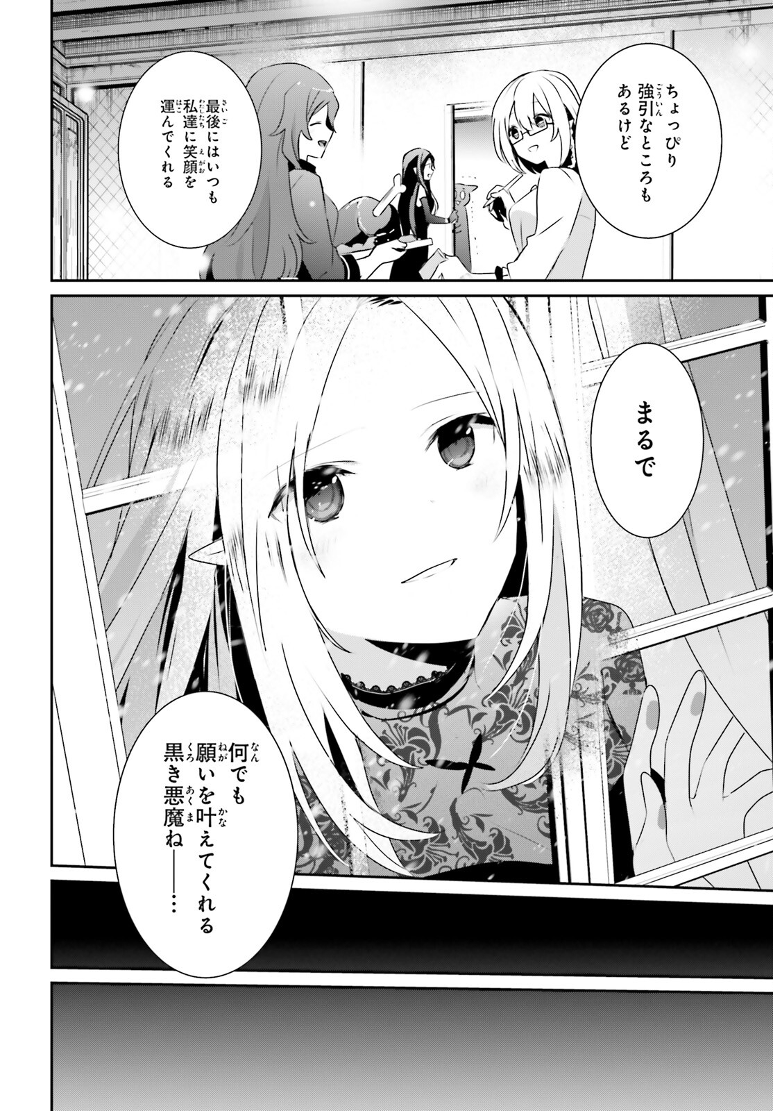 陰の実力者になりたくて！ 第40話 - Page 22