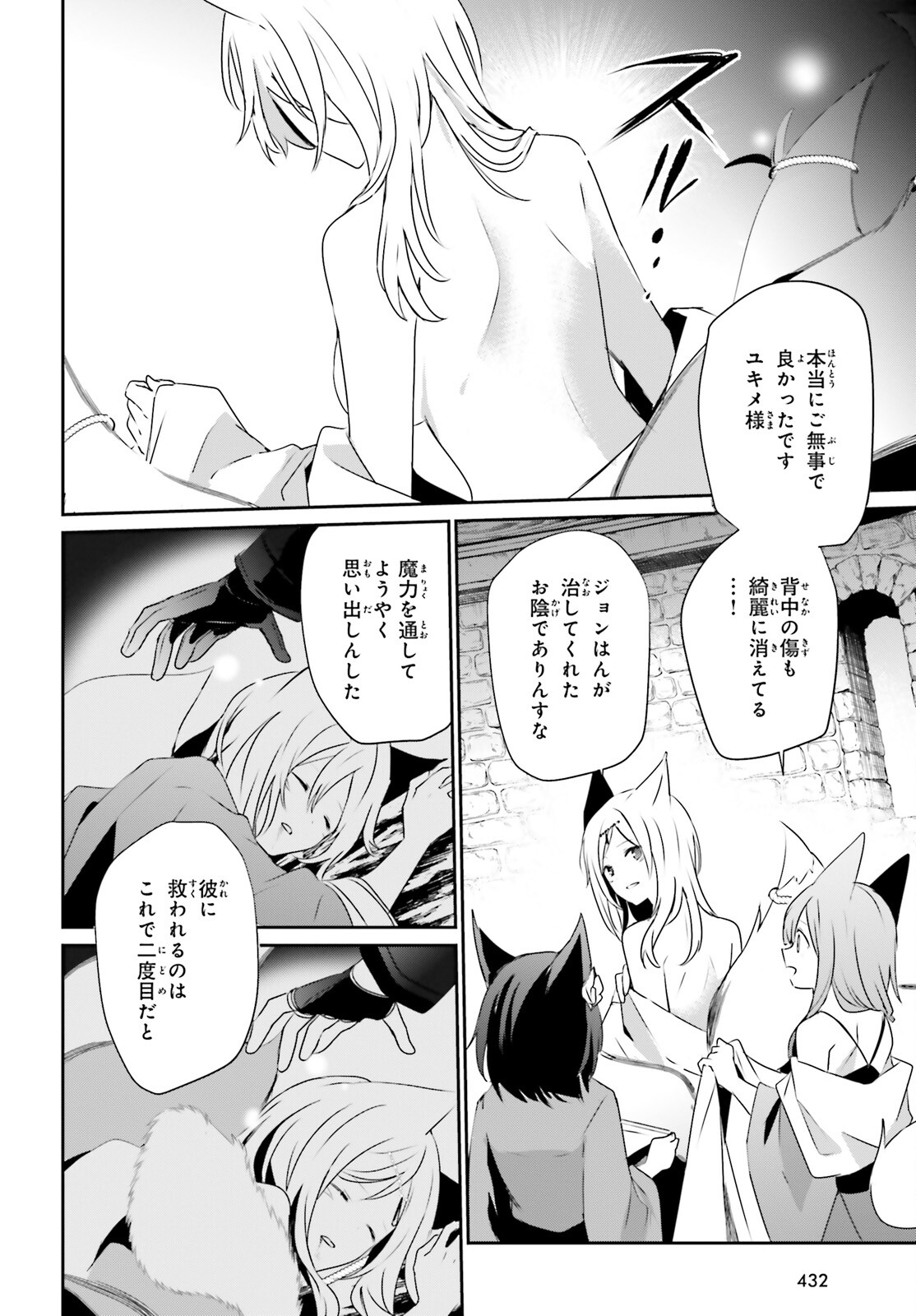 陰の実力者になりたくて！ 第40話 - Page 6