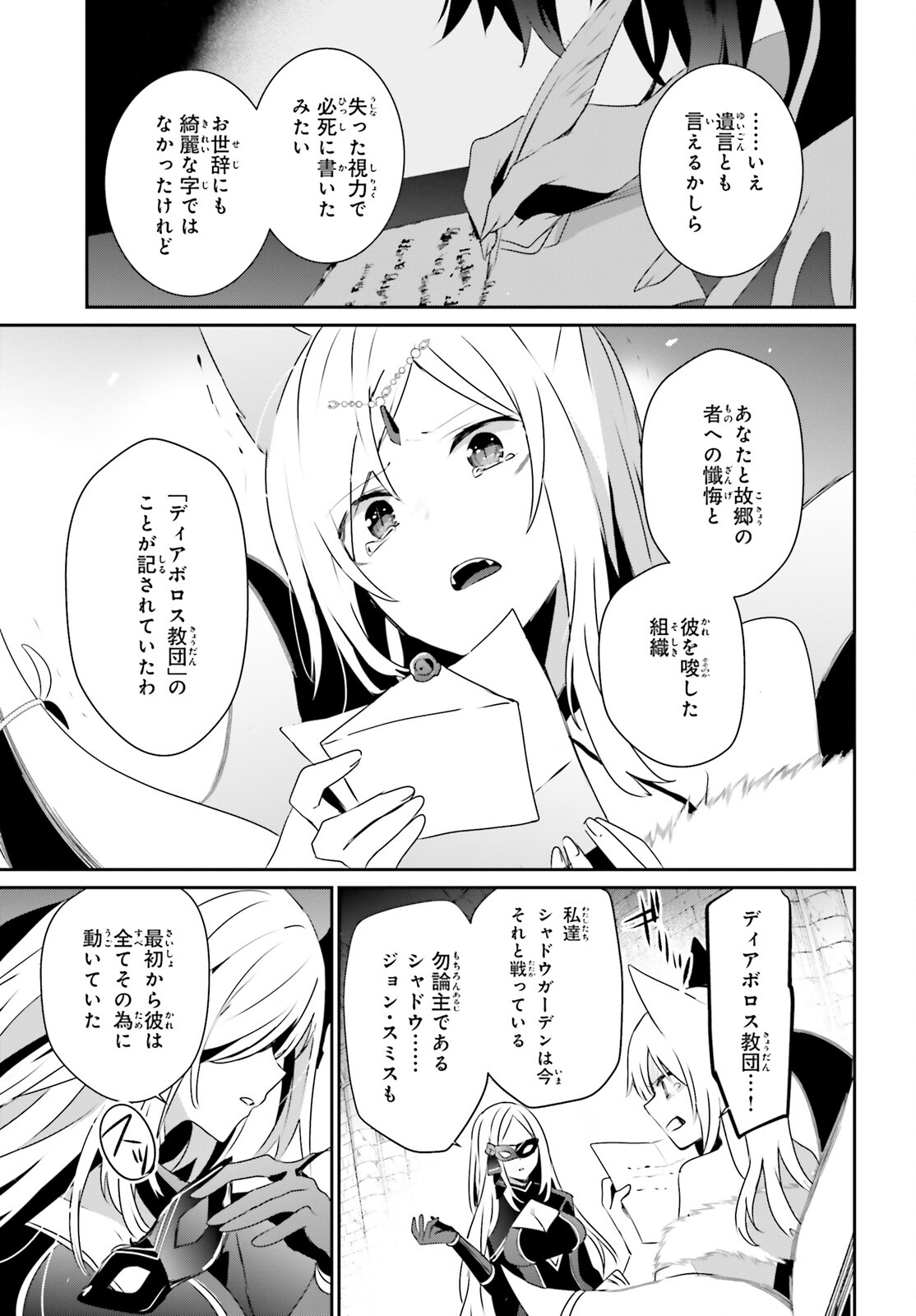 陰の実力者になりたくて！ 第40話 - Page 9