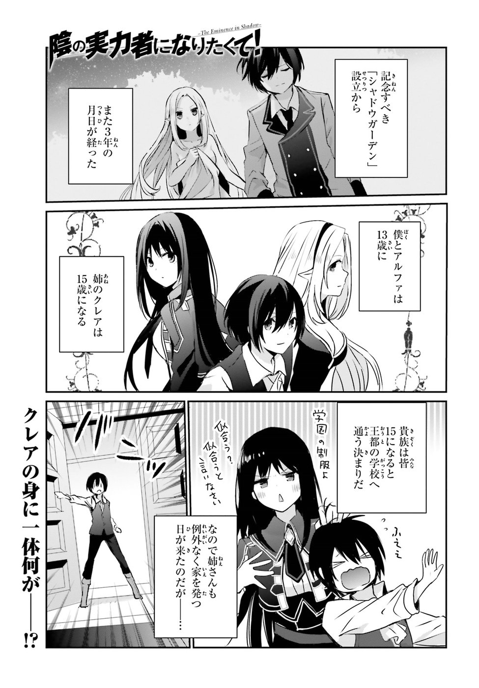 陰の実力者になりたくて！ 第2話 - Page 1