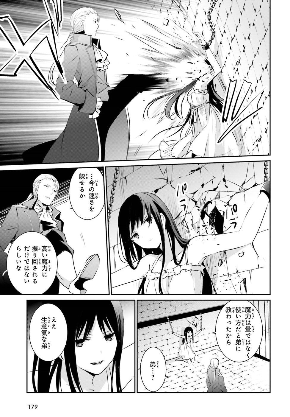 陰の実力者になりたくて！ 第2話 - Page 11