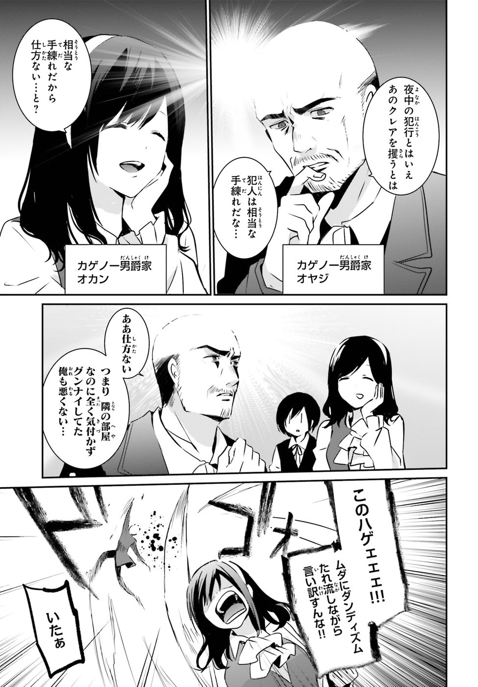 陰の実力者になりたくて！ 第2話 - Page 3