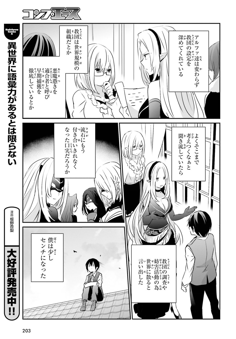 陰の実力者になりたくて！ 第2話 - Page 35