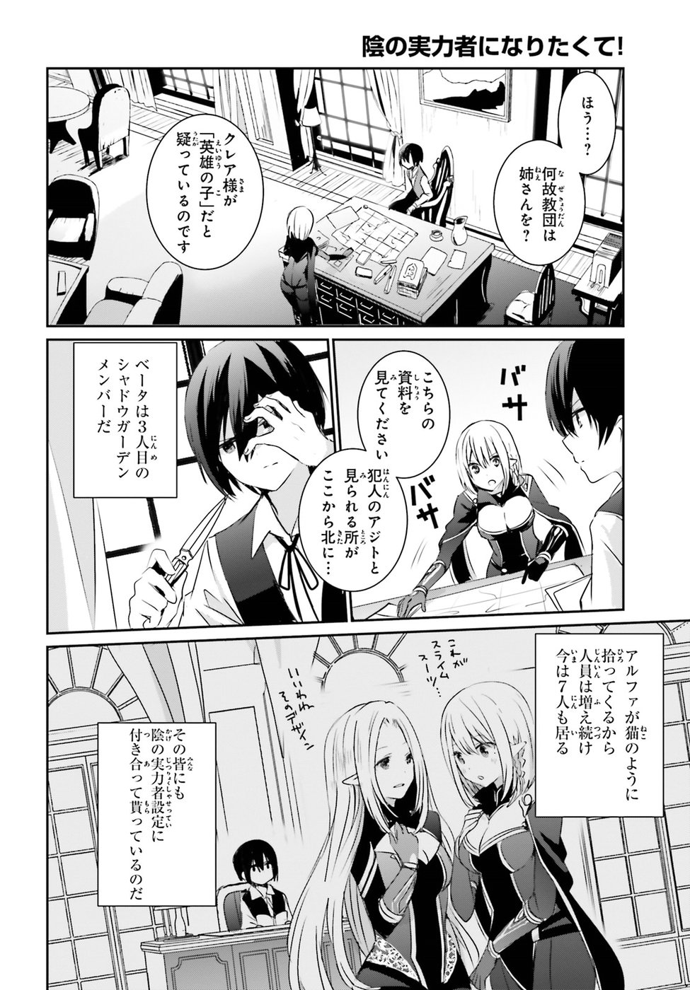 陰の実力者になりたくて！ 第2話 - Page 6