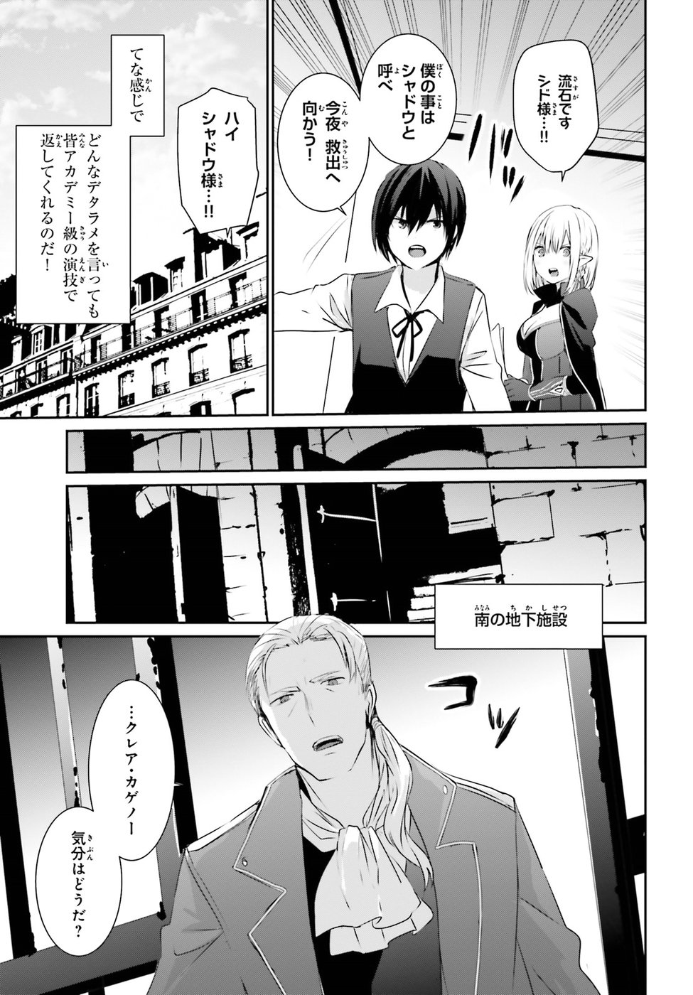 陰の実力者になりたくて！ 第2話 - Page 9