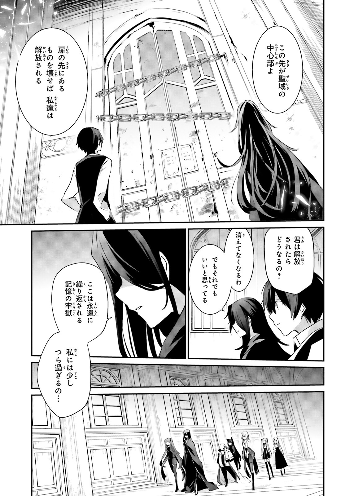 陰の実力者になりたくて！ 第17話 - Page 13