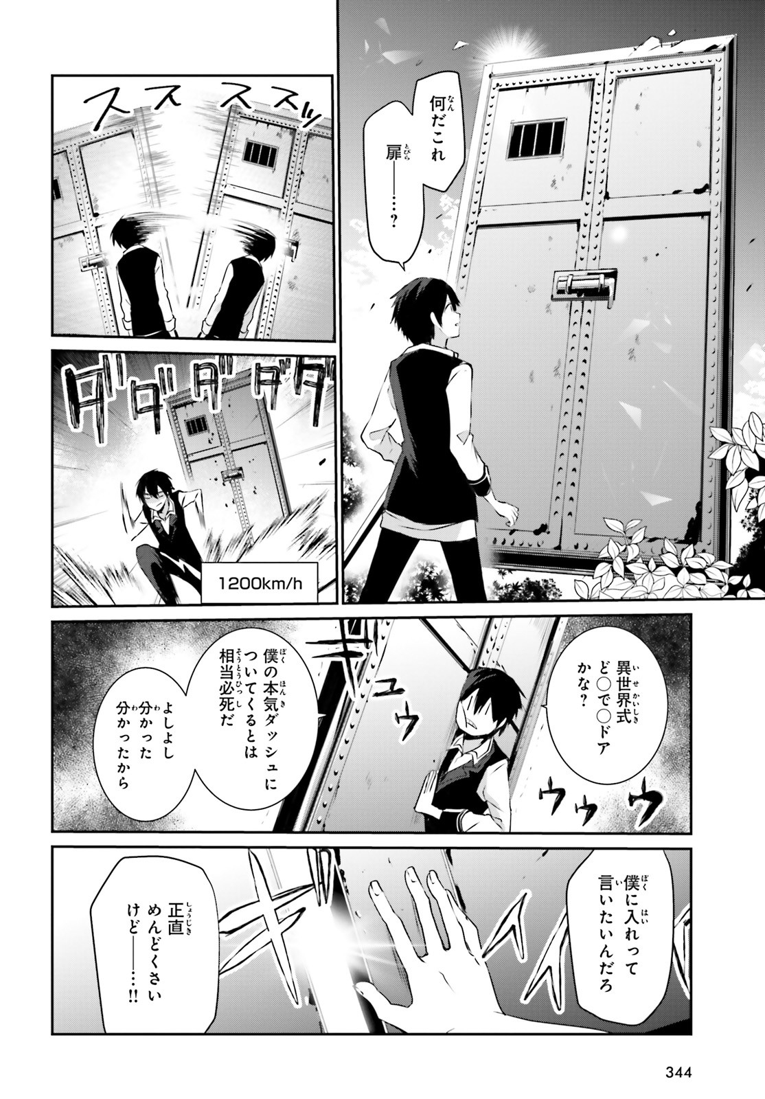 陰の実力者になりたくて！ 第17話 - Page 2