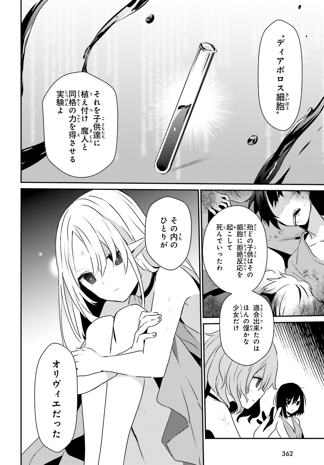 陰の実力者になりたくて！ 第17話 - Page 20