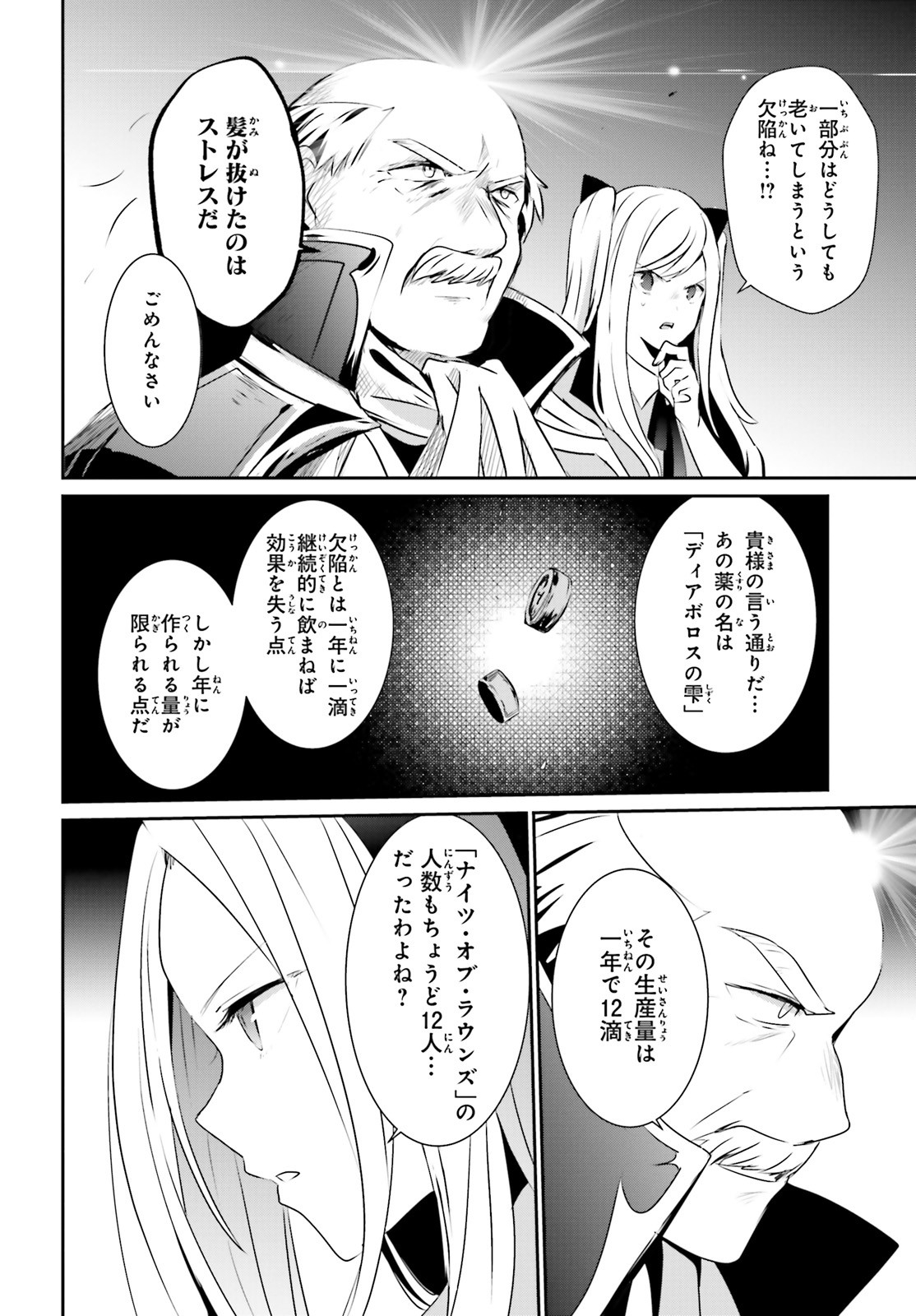 陰の実力者になりたくて！ 第17話 - Page 24