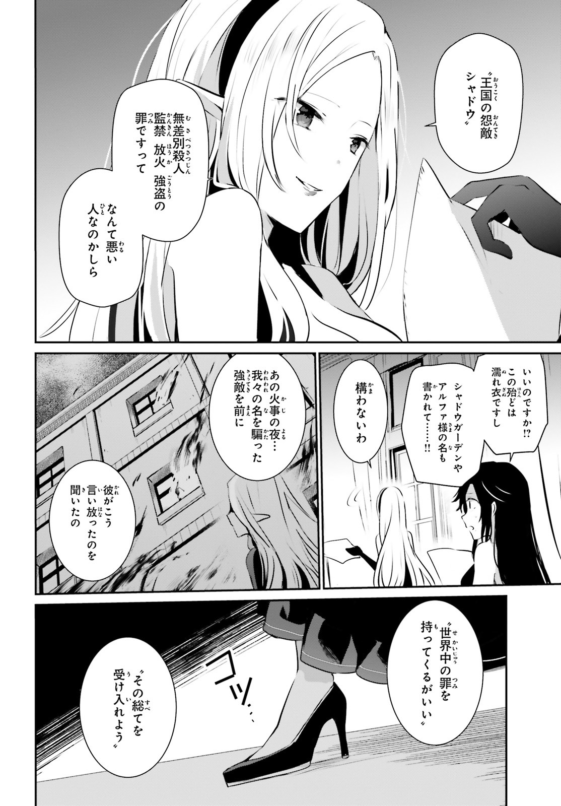 陰の実力者になりたくて！ 第14話 - Page 10