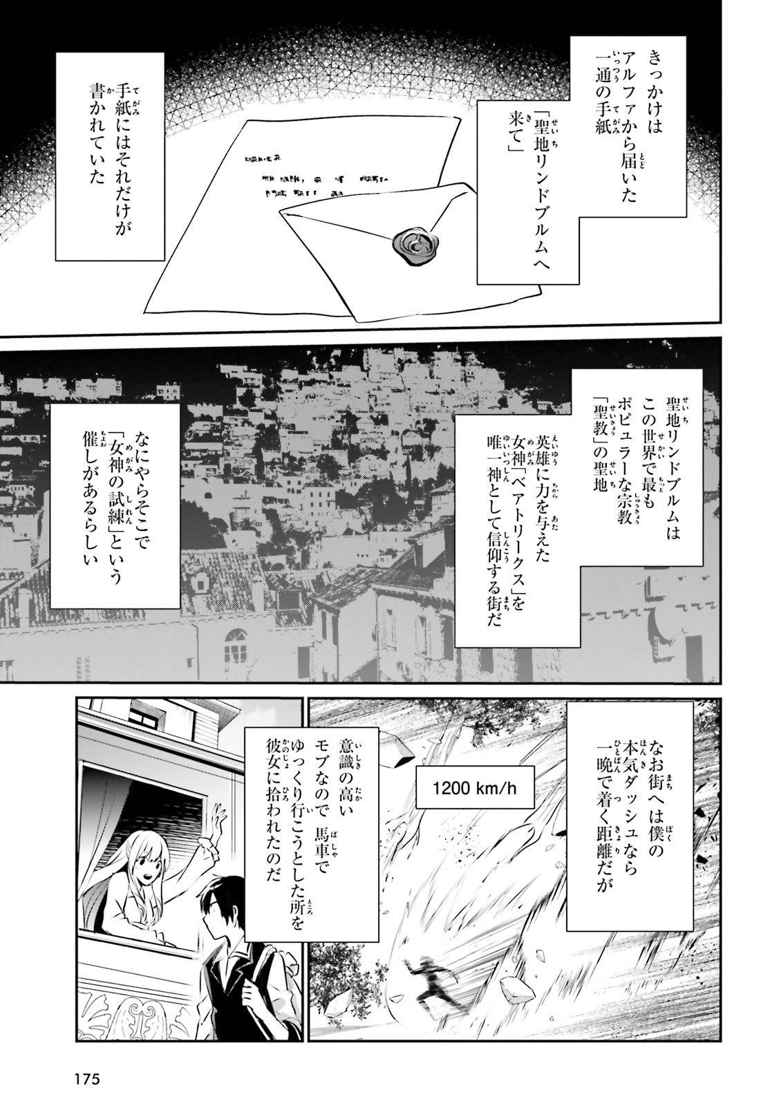 陰の実力者になりたくて！ 第14話 - Page 15