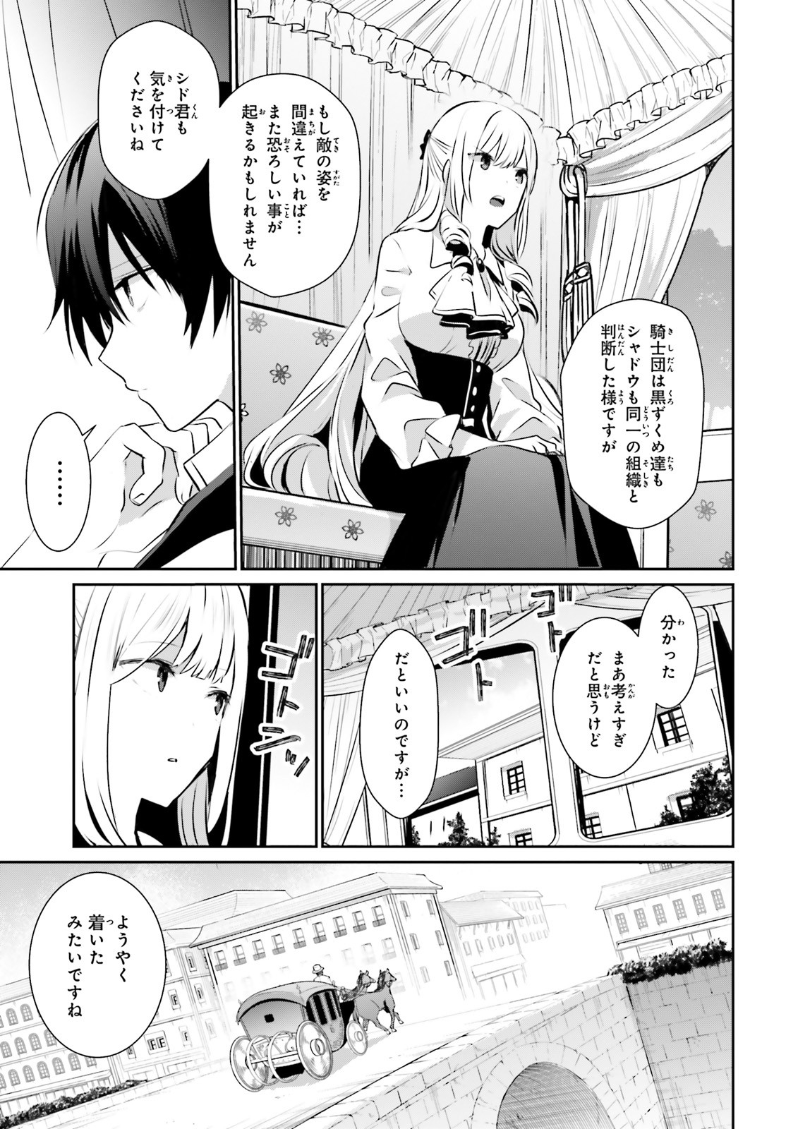 陰の実力者になりたくて！ 第14話 - Page 17