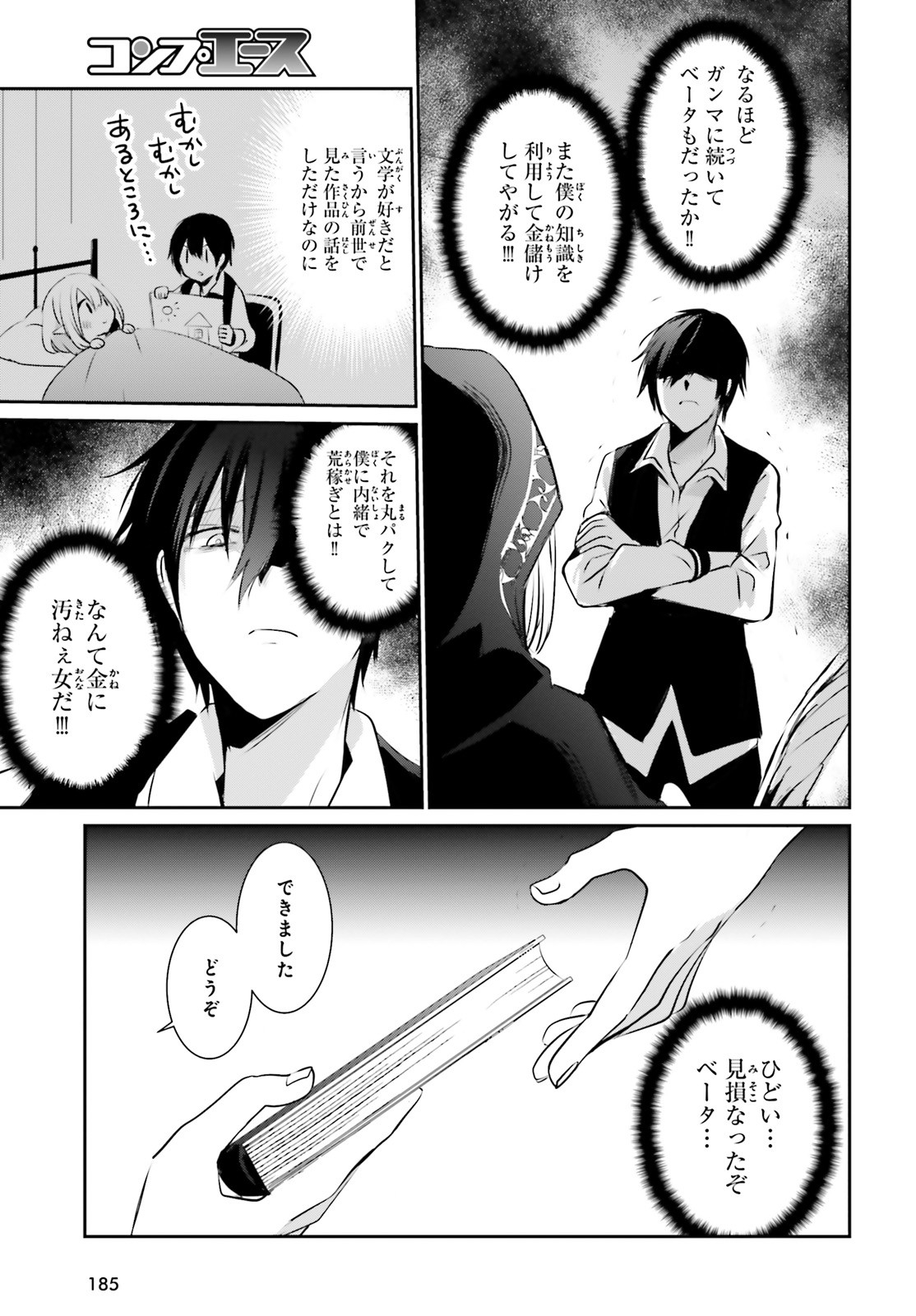 陰の実力者になりたくて！ 第14話 - Page 25