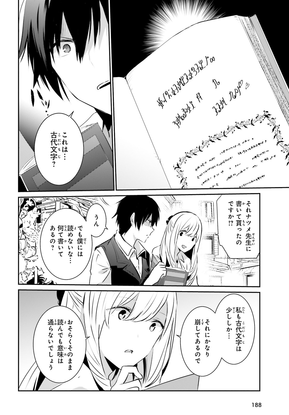 陰の実力者になりたくて！ 第14話 - Page 28