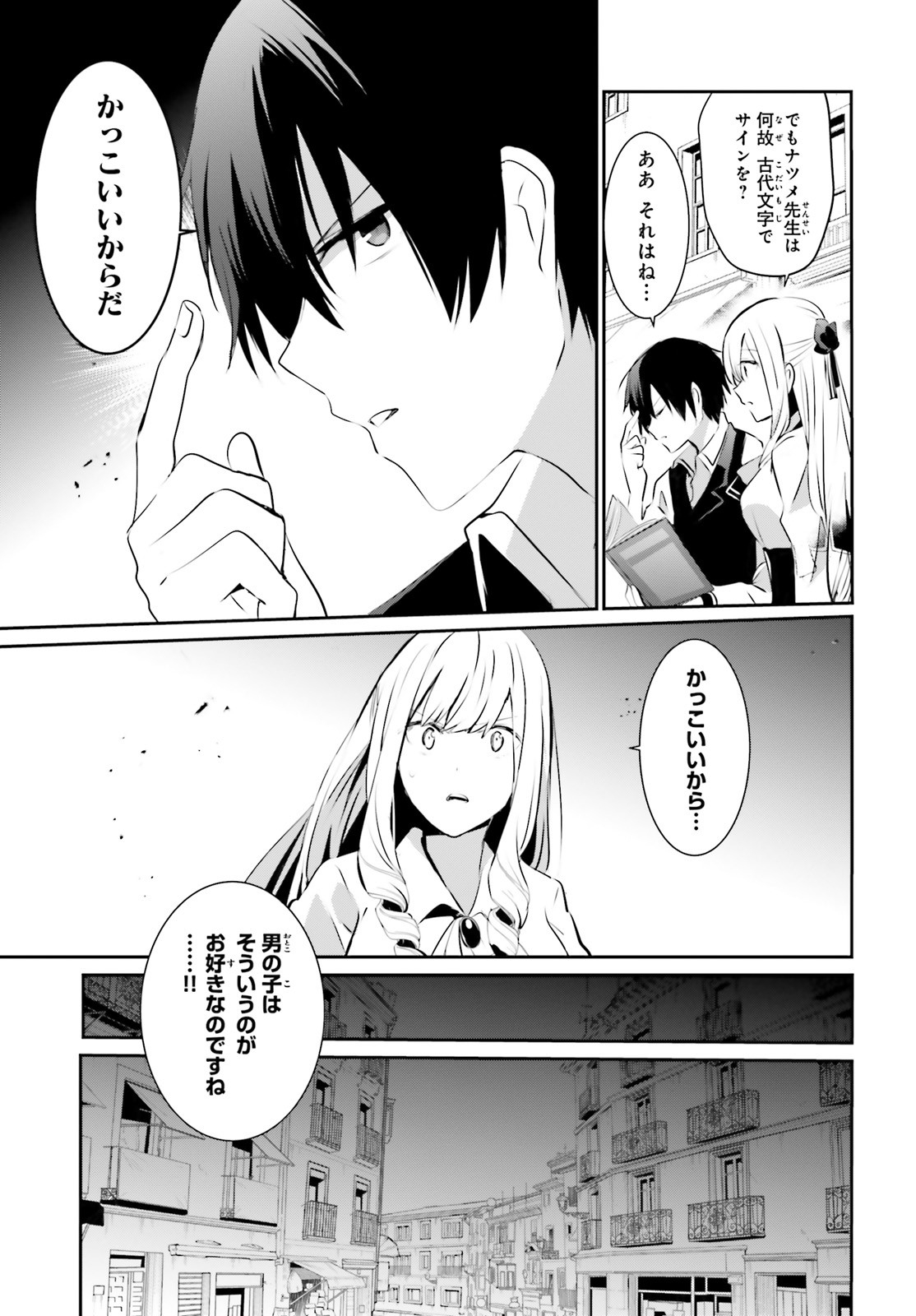 陰の実力者になりたくて！ 第14話 - Page 29