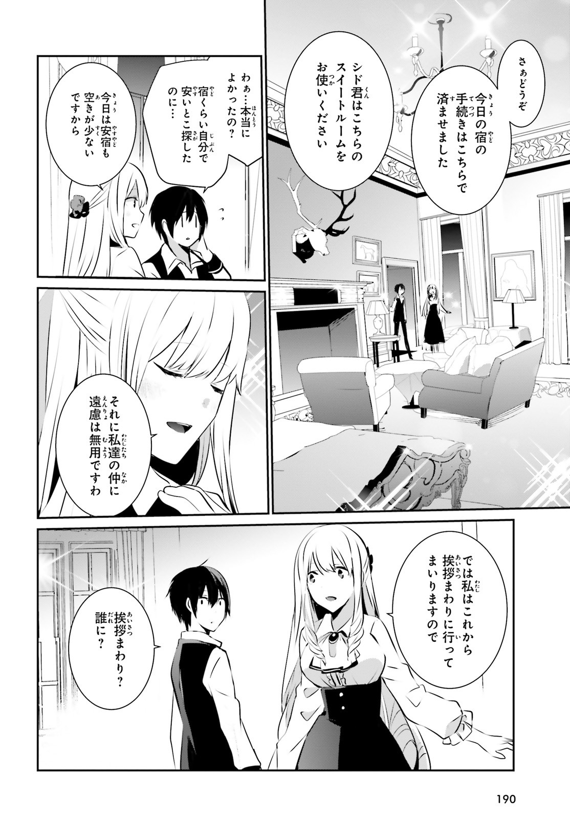 陰の実力者になりたくて！ 第14話 - Page 30