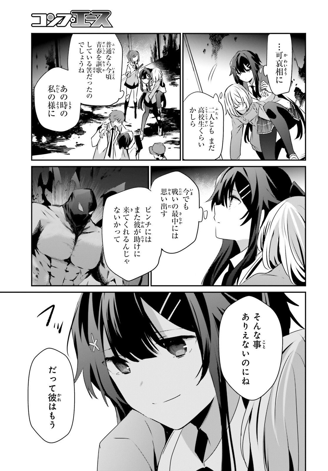 陰の実力者になりたくて！ 第49話 - Page 11