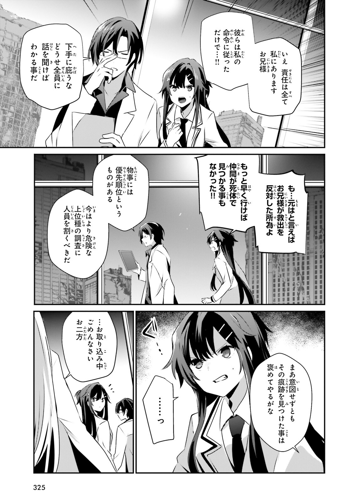 陰の実力者になりたくて！ 第49話 - Page 13