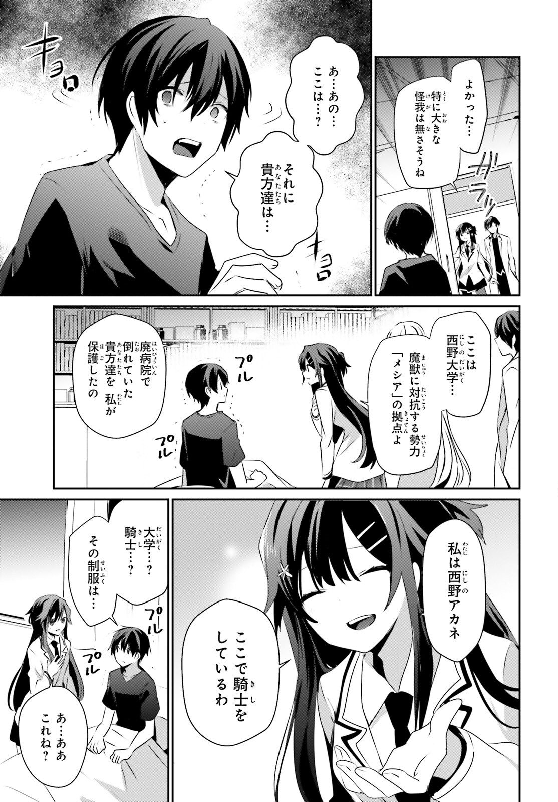 陰の実力者になりたくて！ 第49話 - Page 15