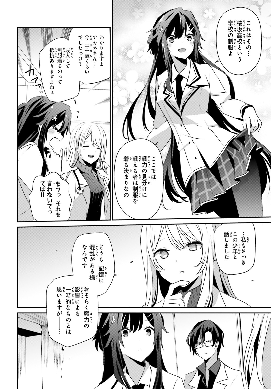 陰の実力者になりたくて！ 第49話 - Page 16