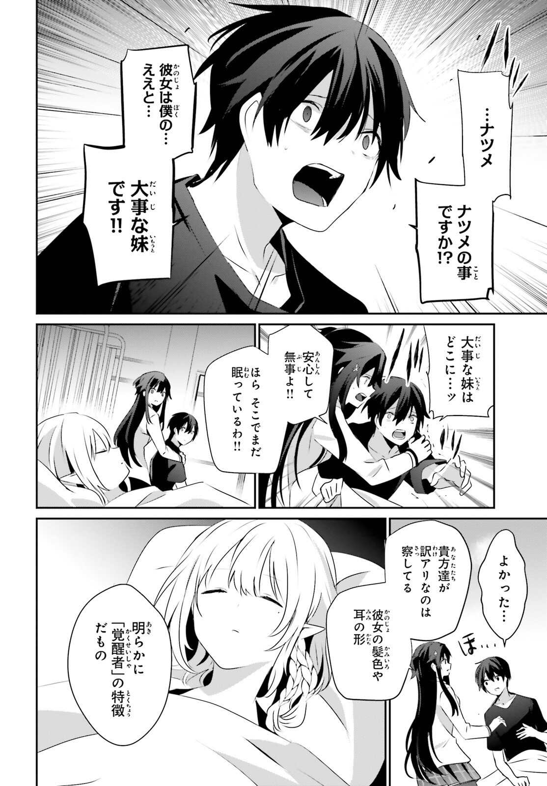 陰の実力者になりたくて！ 第49話 - Page 18