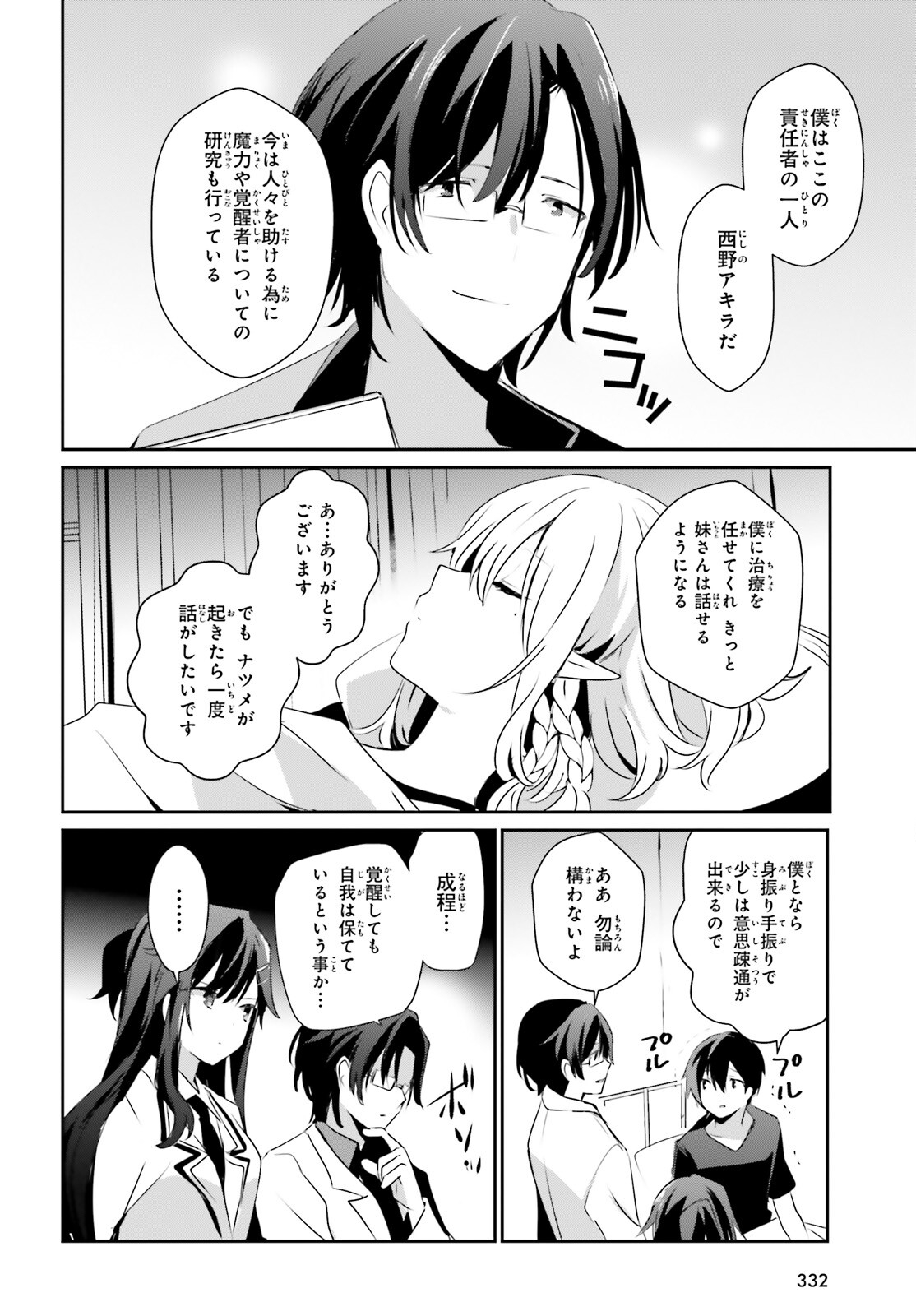 陰の実力者になりたくて！ 第49話 - Page 20