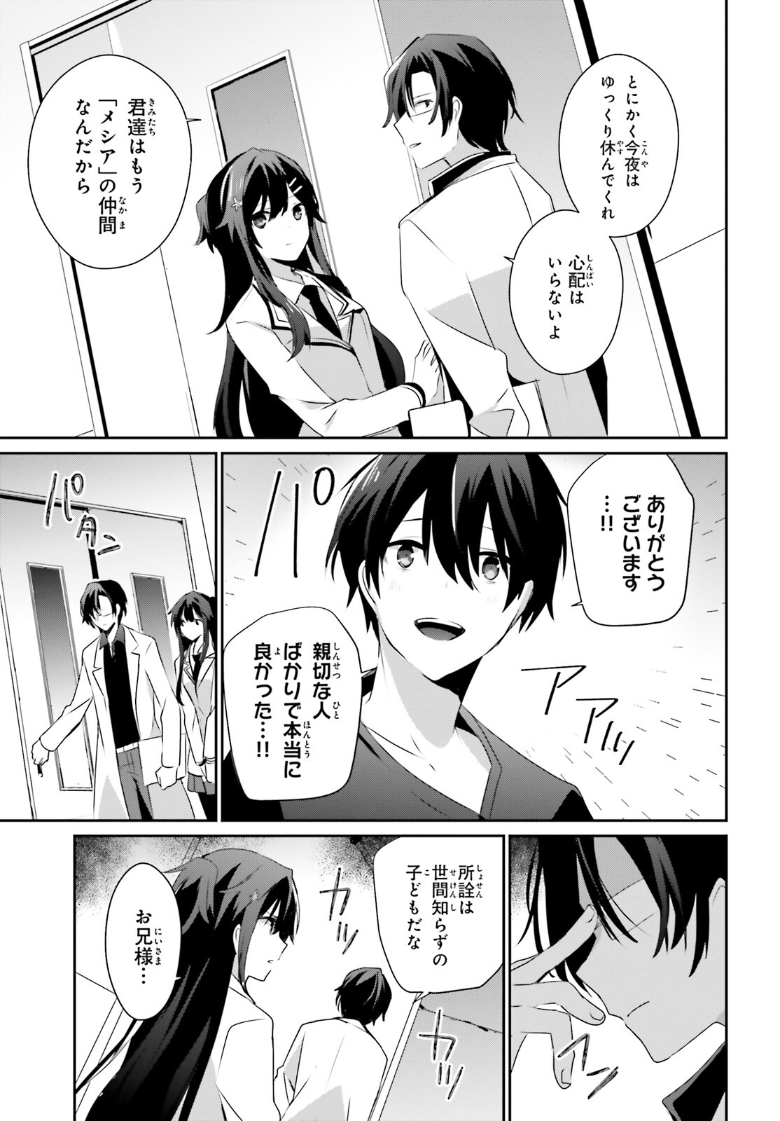 陰の実力者になりたくて！ 第49話 - Page 21