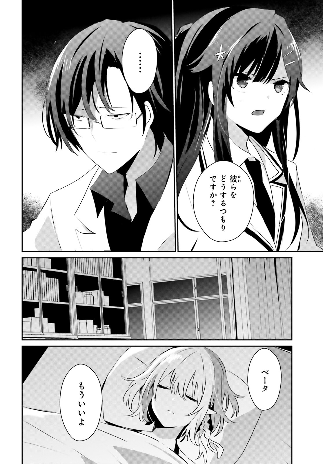 陰の実力者になりたくて！ 第49話 - Page 22