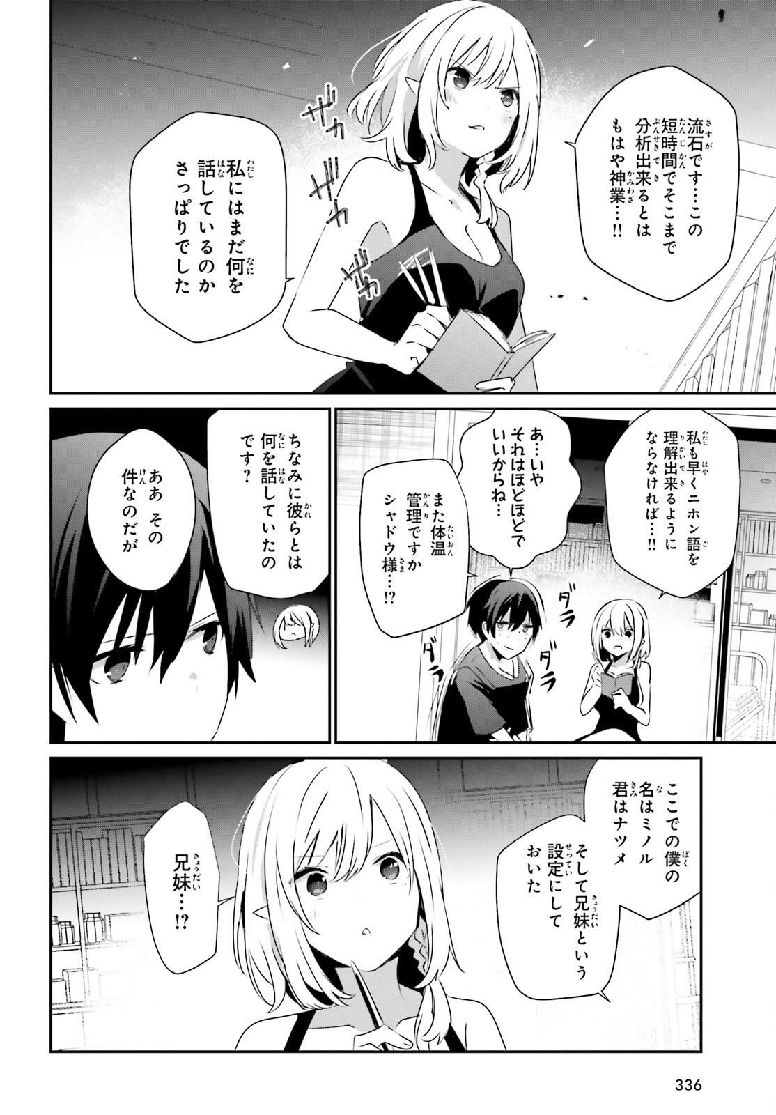 陰の実力者になりたくて！ 第49話 - Page 24