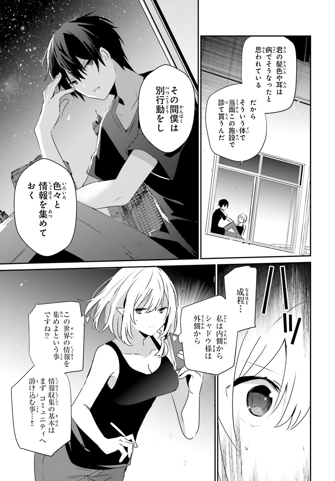 陰の実力者になりたくて！ 第49話 - Page 25