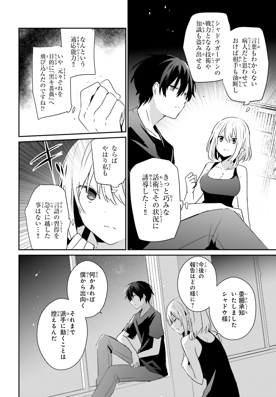 陰の実力者になりたくて！ 第49話 - Page 26