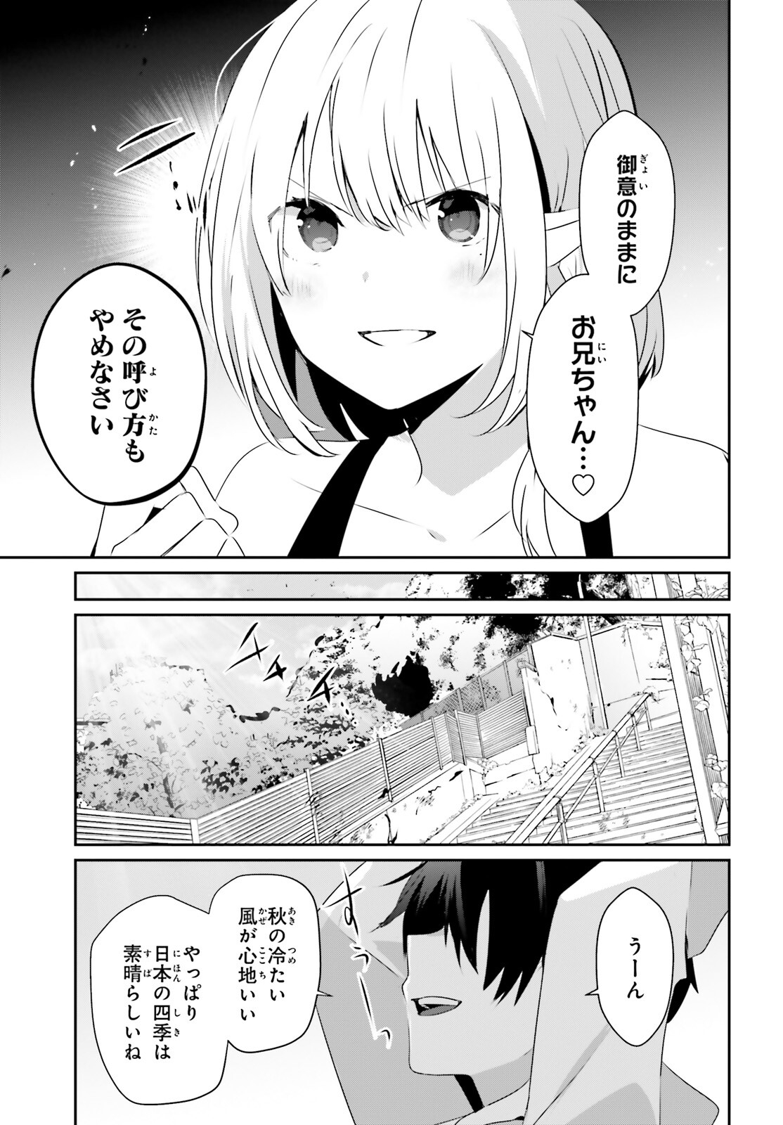 陰の実力者になりたくて！ 第49話 - Page 27